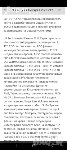 Активни тонколони DB Technologies f212 flexsys 2x12, снимка 6 - Тонколони - 53838163