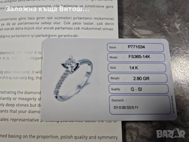 Златен пръстен с димант Altunbas 2.8гр. 14к бяло злато, снимка 11 - Пръстени - 53454823