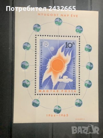1604б. Унгария 1965 = “ Наука. Годишнини. Международна година на спокойното слънце. ”, **, MNH