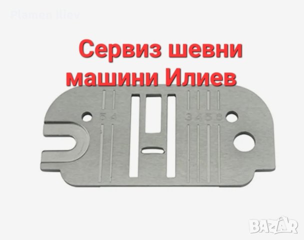 Плочка за шевна машина Сингер Singer , снимка 2 - Резервни части за машини - 42081750