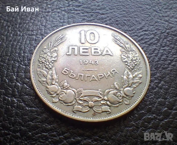 Стара монета 10 лева 1943 г. България - желязна,чудесно запазена !, снимка 7 - Нумизматика и бонистика - 56072278