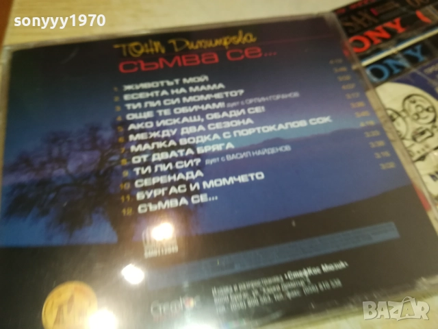 ТОНИ ДИМИТРОВА ЦД 0910251442, снимка 10 - CD дискове - 51998396