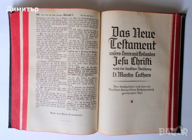 Стара Библия. 1948г. Мартин Лутер. Немски език., снимка 6 - Специализирана литература - 52791352