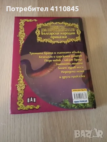  български народни приказки 4 лв., снимка 2 - Детски книжки - 49857888