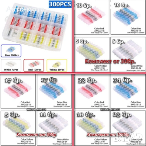 Конектори за бързо и лесно запояване на проводници., снимка 2 - Друга електроника - 53602910
