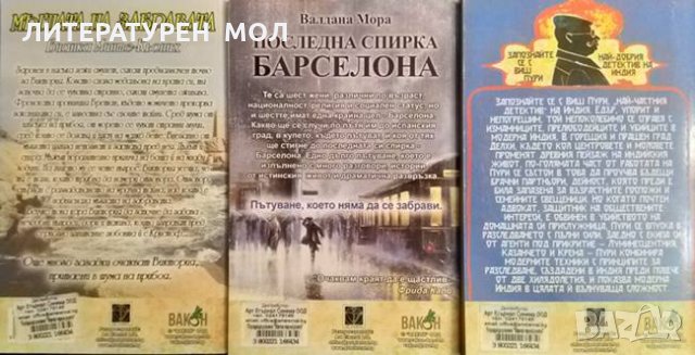 Поредица "Избрани романи". Комплект от 5 книги, снимка 2 - Художествена литература - 35896616