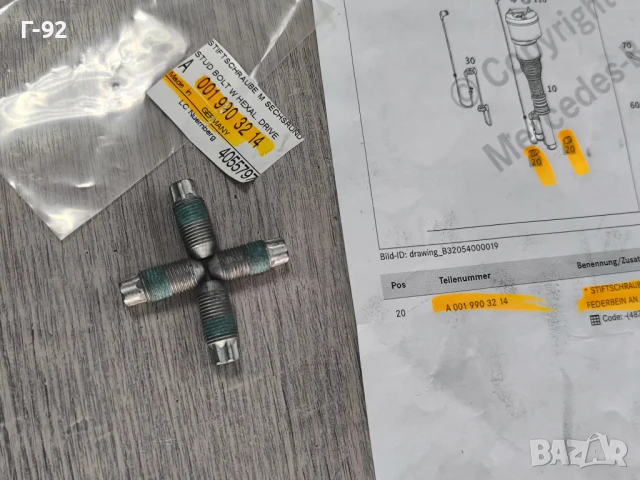 A0019903214**NEU**MERCEDES**W221**БОЛТ ЗА АМОРТИСЬОР**, снимка 2 - Части - 50744911