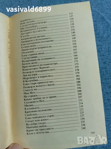 "Графиня просекиня" 1,2,3 , снимка 6 - Художествена литература - 56316464