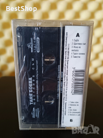 Таня Боева - Щастлива съм, снимка 2 - Аудио касети - 22692359