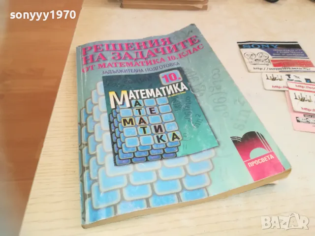МАТЕМАТИКА 0710241753, снимка 3 - Други - 47497658