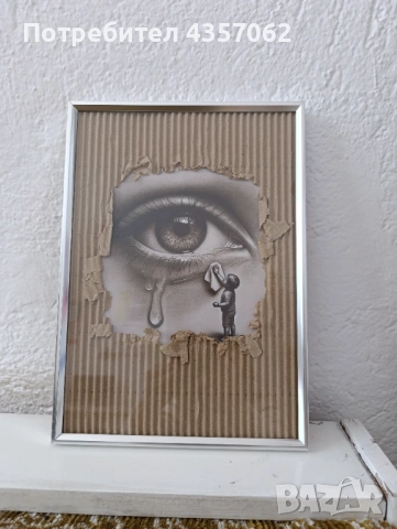 Модерно изкуство и пана с дървото на изобилието 