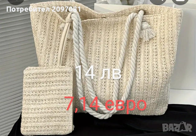 Плетени дамски чанти, снимка 9 - Чанти - 50388038