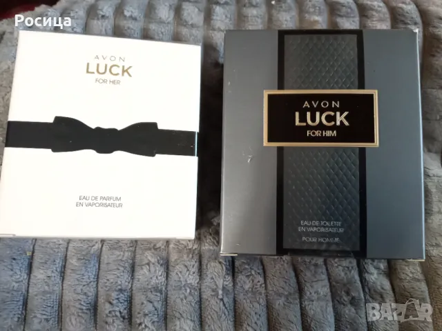 Комплект дамски и мъжки парфюм Luck на Ейвън.