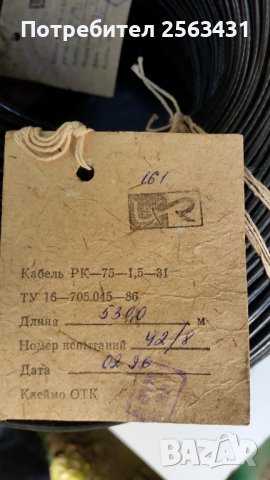 Кабел PK 75-1,5-31, снимка 4 - Приемници и антени - 41345338
