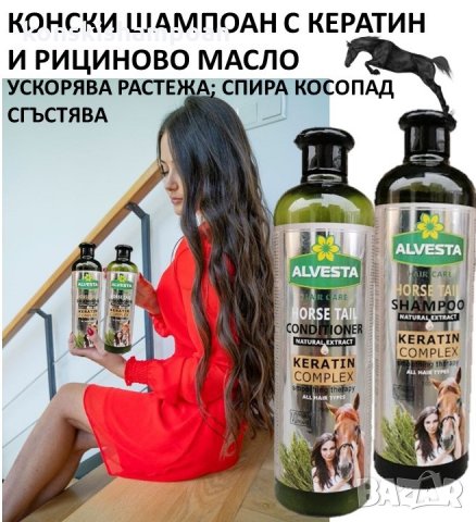 Конски шампоан Кератиново чудо за бърз растеж и срещу косопад + балсам, снимка 5 - Продукти за коса - 34913415
