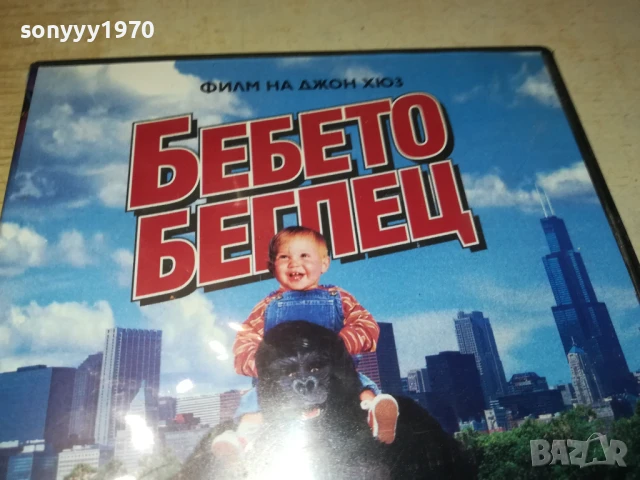 БЕБЕТО БЕГЛЕЦ ДВД 1106252035, снимка 3 - DVD филми - 50634086