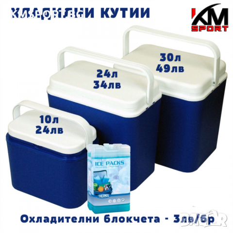 Нова хладилна кутия 10л или 24л с опция за охладители / Ел.охладителна кутия 12V, снимка 2 - Хладилни чанти - 14731808