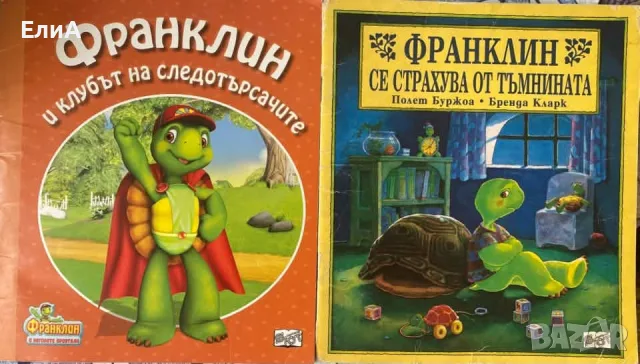 Детски Книжки - Различни Ниски Цени, снимка 11 - Детски книжки - 48438838