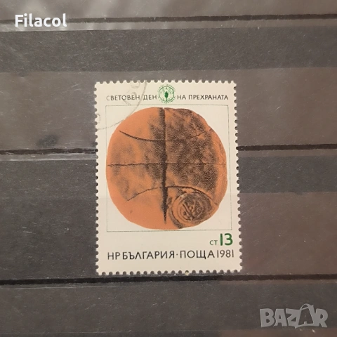 Световен ден на прехраната. 1981