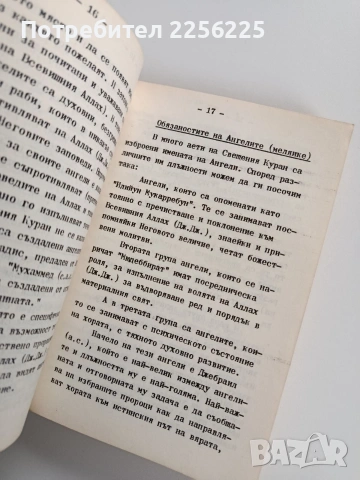 Ислямско вероучение, снимка 12 - Специализирана литература - 53726847