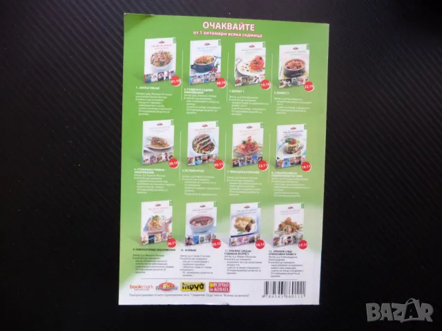 Как да се храним при сърдечно-съдови заболявания приготвяне на храната, снимка 3 - Специализирана литература - 48606232