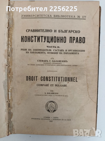 Конституционно право 1935г ( 1и 2 част )