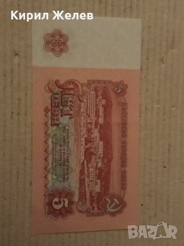 Стара банкнота 5 лева 26851