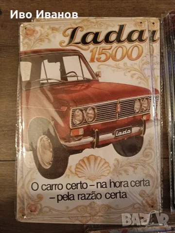 Метални табели Лада,ВАЗ,Жигули-20х30см.Текстилен плакат 2107-30х40см., снимка 8 - Декорация за дома - 56104493
