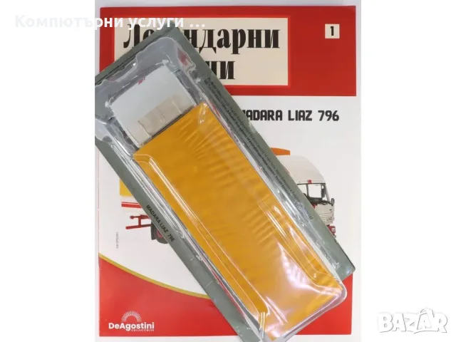 Мадара LIAZ 796 1987 - мащаб 1:43 на DeAgostini моделът е нов в блистер, снимка 3 - Колекции - 56120883