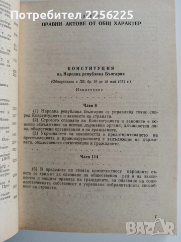 Правни основи на превенцията на престъпността в НРБ, снимка 2 - Специализирана литература - 52668605
