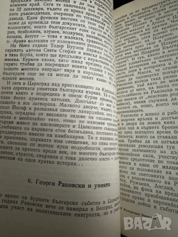 Българският Великден -или страстите български-Тончо Жечев, снимка 8 - Художествена литература - 51834783