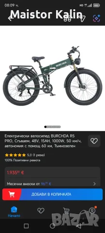 сгъваемо електрическо колело