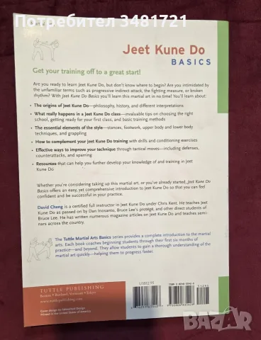 Основи на Джийт Кун До / Jeet Kune Do Basics, снимка 10 - Здраве, медицина и спорт - 55825532