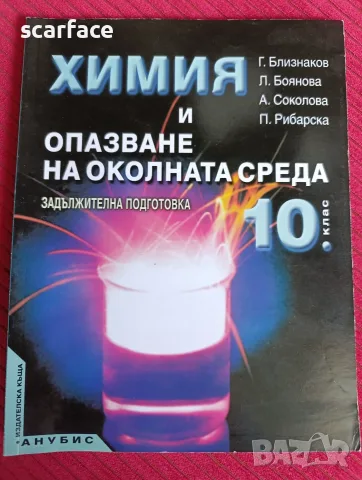 Учебник по химия за10 клас