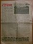 Вестник НАРОДЕН СПОРТ - 20 април 1953 година