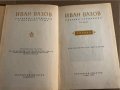 Събрани съчинения в двадесет тома. Том 3: Лирика Иван Вазов, снимка 2