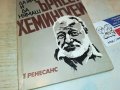 ЪРНЕСТ ХЕМИНГУЕЙ-КНИГА 2602231517, снимка 2