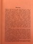 Етнография На Македония - проф. Густав Вайганд , снимка 3