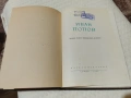 Иван Попов. Любов, която побеждава всичко - Олга Кирчева, снимка 2