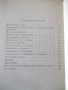 Книга "Конференцията в Букурещ и...-Симеон Радев" - 160 стр., снимка 8