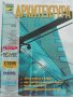 Списание "Архитектура", снимка 6