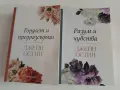 Гордост и предрасъдъци и Разум и чувства, снимка 1