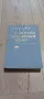 Материали за Дунавския Вилает от Славка Праганова, снимка 1