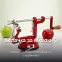 Ръчна машина за Белене на ябълки и отстраняване на семки от плодове 3 в 1, снимка 2