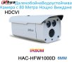 Dahua HDCVI DH-HFW-1000D IP67 Водоустойчива Далекобойна Охранителна Камера IR 80 Метра Нощно Виждане