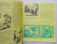 Чуден свят. Бр. 9 / 1987, снимка 2