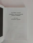 Социална психопатология ( том 1), снимка 5