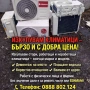 Изкупувам стари климатици и МПС за скрап, снимка 1