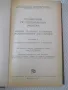 Книга "Справочник по специальным работам-том2-Б.Хохлов"-370с, снимка 2