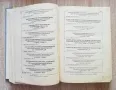 Специална технология за словослагатели, Й. Йорданов, Й. Билалов, И. Лечев, снимка 2